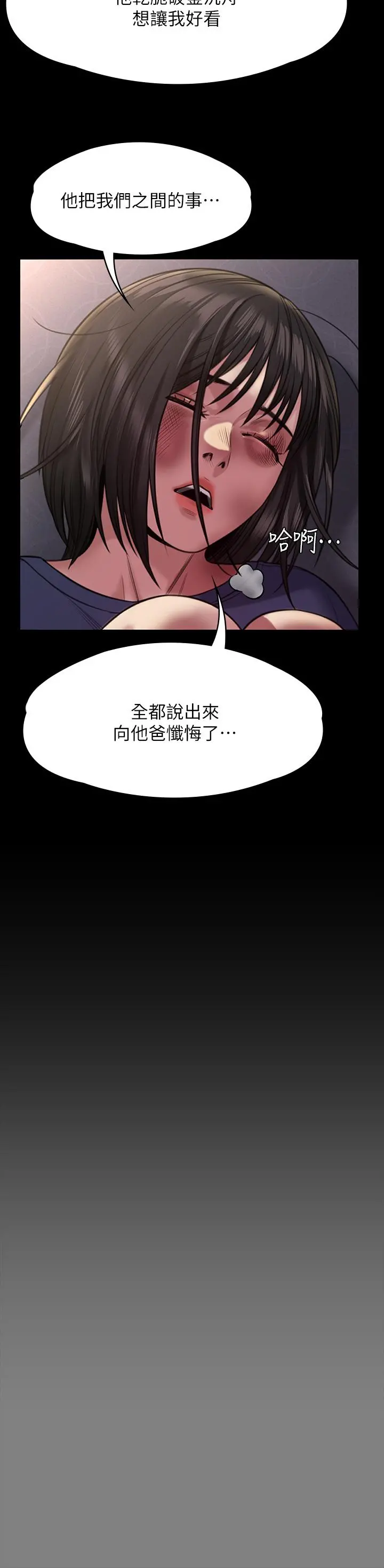 傀儡 - 第254话-要死大家一起死 - page 55