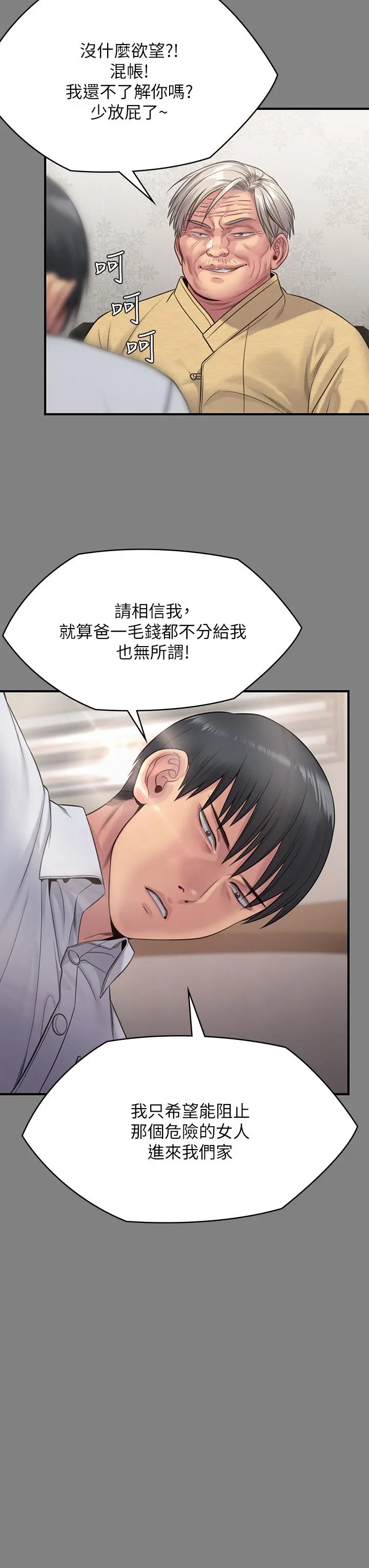 傀儡 - 第254话-要死大家一起死 - page 61