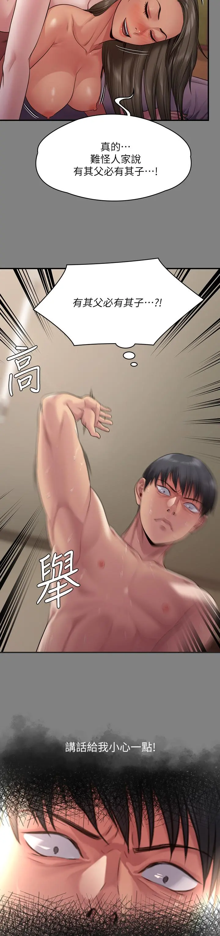 傀儡 - 第254话-要死大家一起死 - page 66