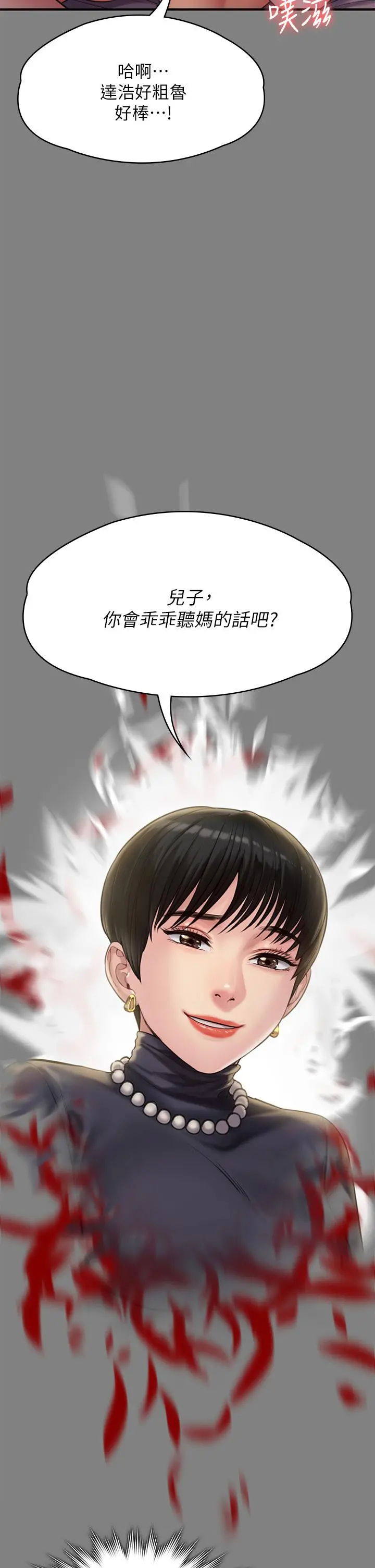 傀儡 - 第254话-要死大家一起死 - page 68