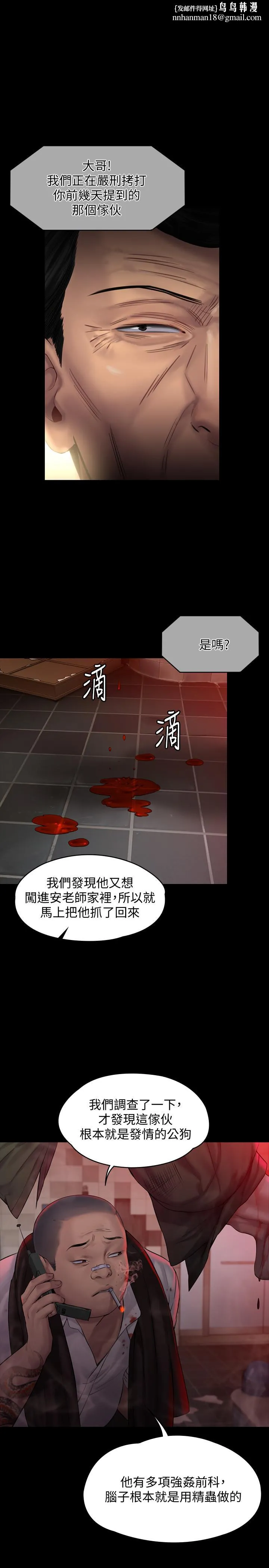 傀儡 - 第158话-偷偷去找许氏姐妹 - page 1