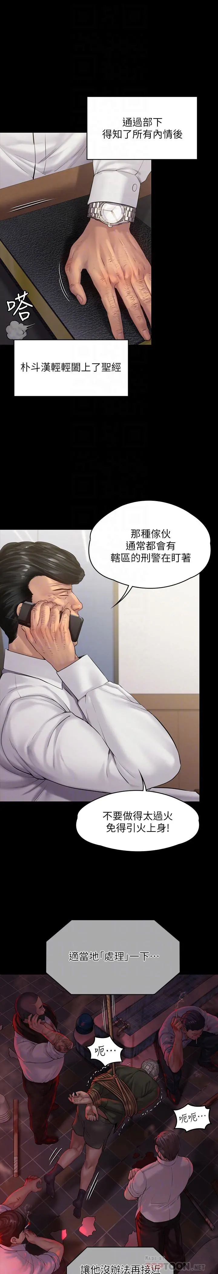 傀儡 - 第158话-偷偷去找许氏姐妹 - page 4