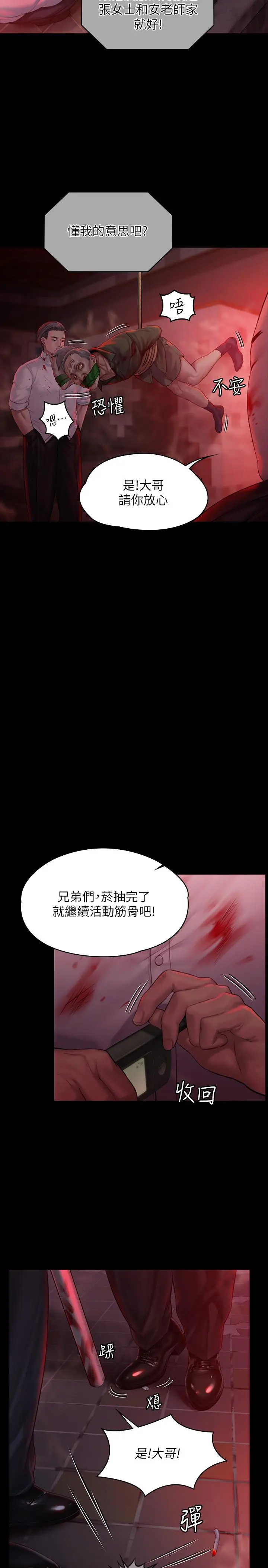 傀儡 - 第158话-偷偷去找许氏姐妹 - page 5