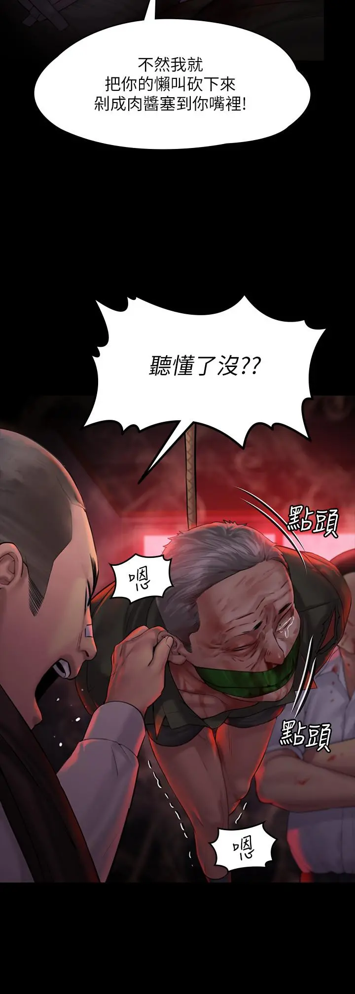 傀儡 - 第158话-偷偷去找许氏姐妹 - page 7