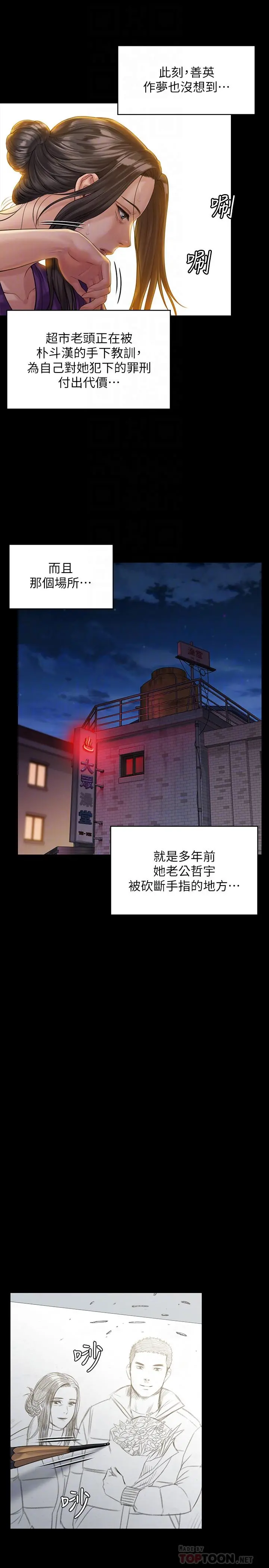 傀儡 - 第158话-偷偷去找许氏姐妹 - page 10