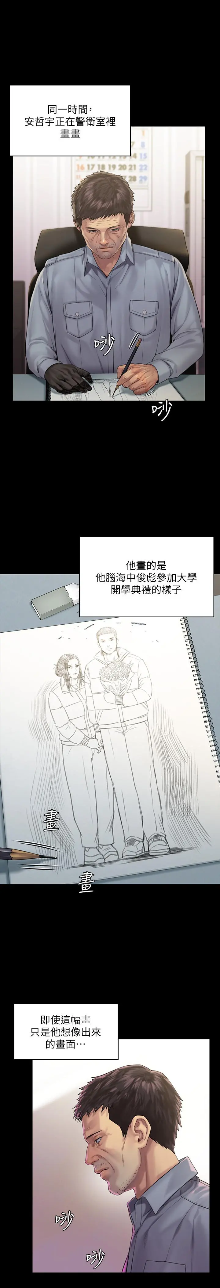 傀儡 - 第158话-偷偷去找许氏姐妹 - page 11
