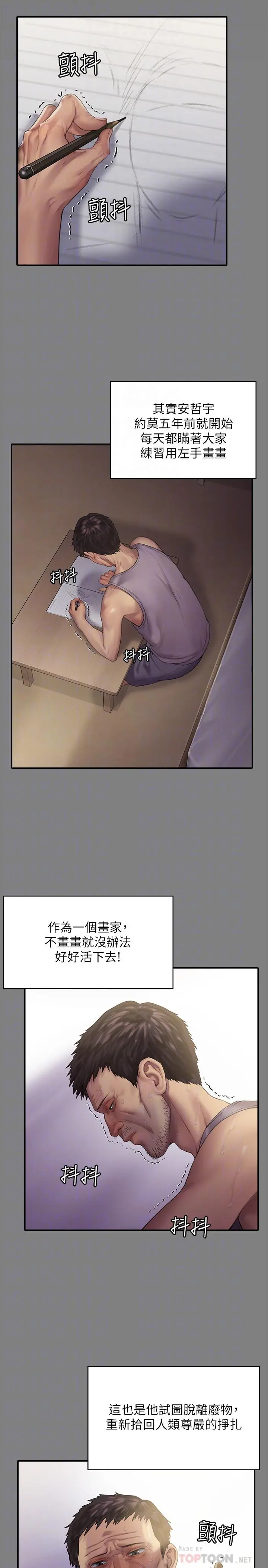 傀儡 - 第158话-偷偷去找许氏姐妹 - page 14