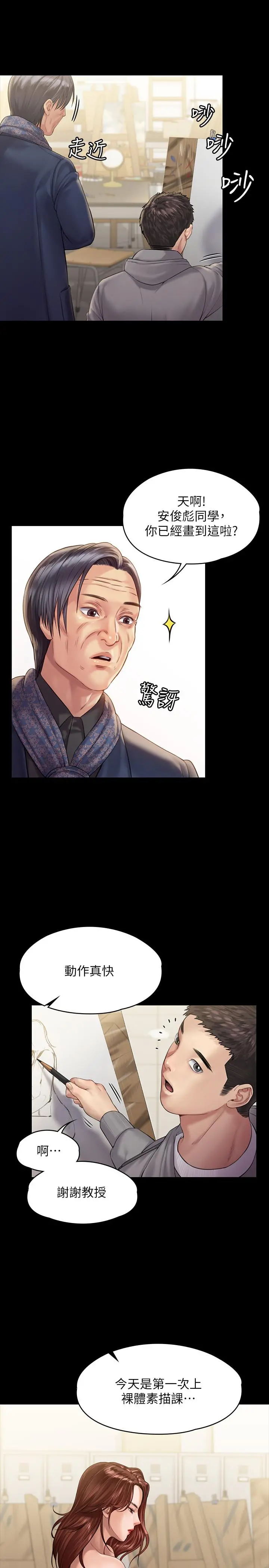 傀儡 - 第158话-偷偷去找许氏姐妹 - page 22
