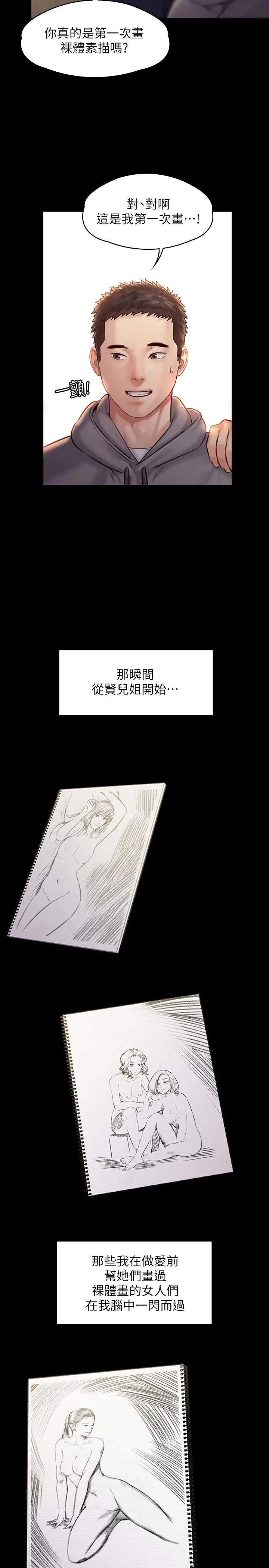 傀儡 - 第158话-偷偷去找许氏姐妹 - page 26