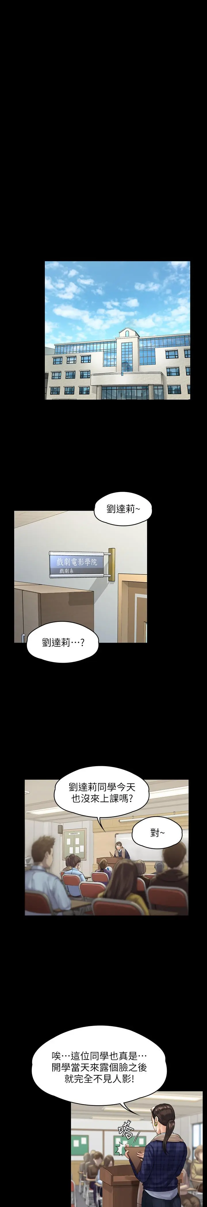 傀儡 - 第158话-偷偷去找许氏姐妹 - page 29