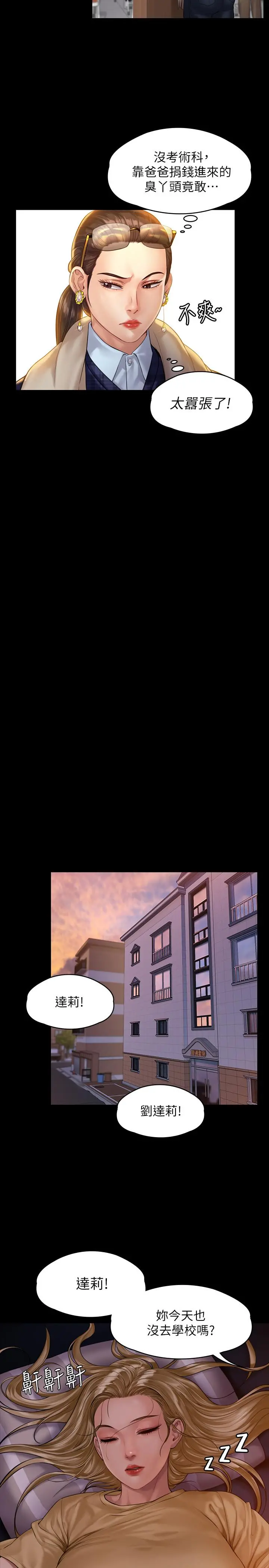 傀儡 - 第158话-偷偷去找许氏姐妹 - page 30