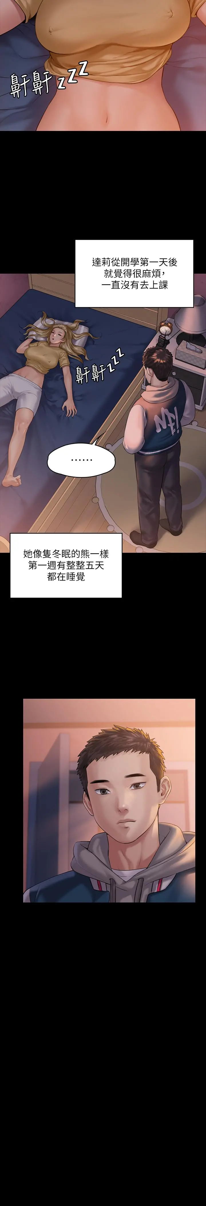 傀儡 - 第158话-偷偷去找许氏姐妹 - page 31