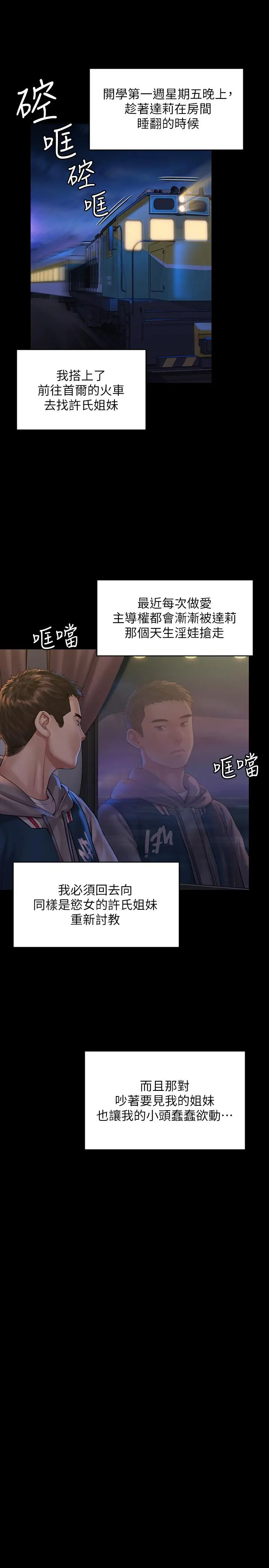 傀儡 - 第158话-偷偷去找许氏姐妹 - page 32
