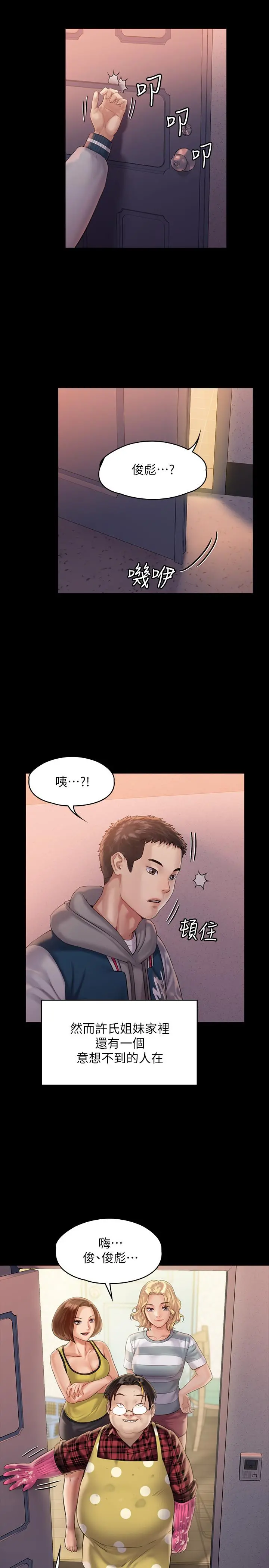 傀儡 - 第158话-偷偷去找许氏姐妹 - page 33