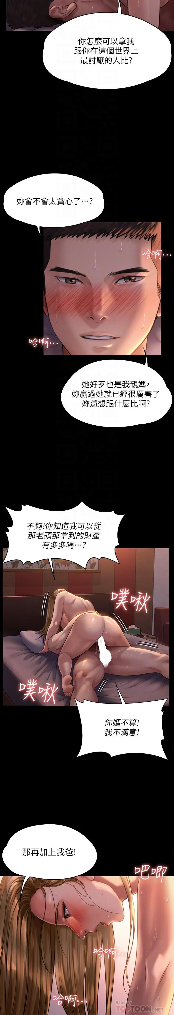 傀儡 - 第172话-你比我爸的财产更重要 - page 16