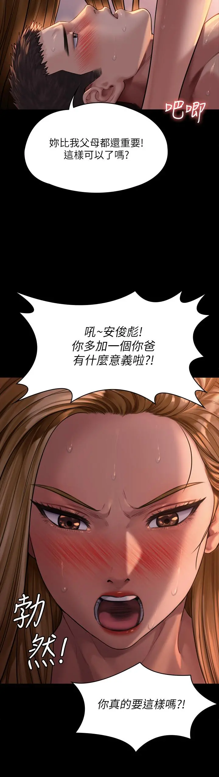 傀儡 - 第172话-你比我爸的财产更重要 - page 17