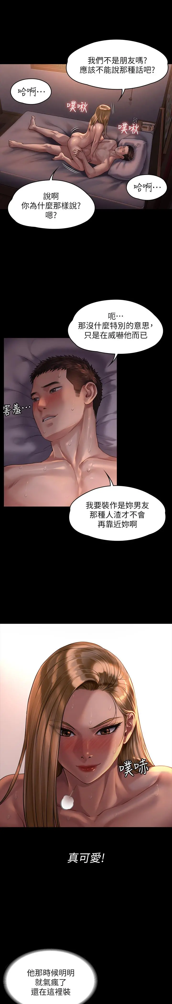 傀儡 - 第172话-你比我爸的财产更重要 - page 23