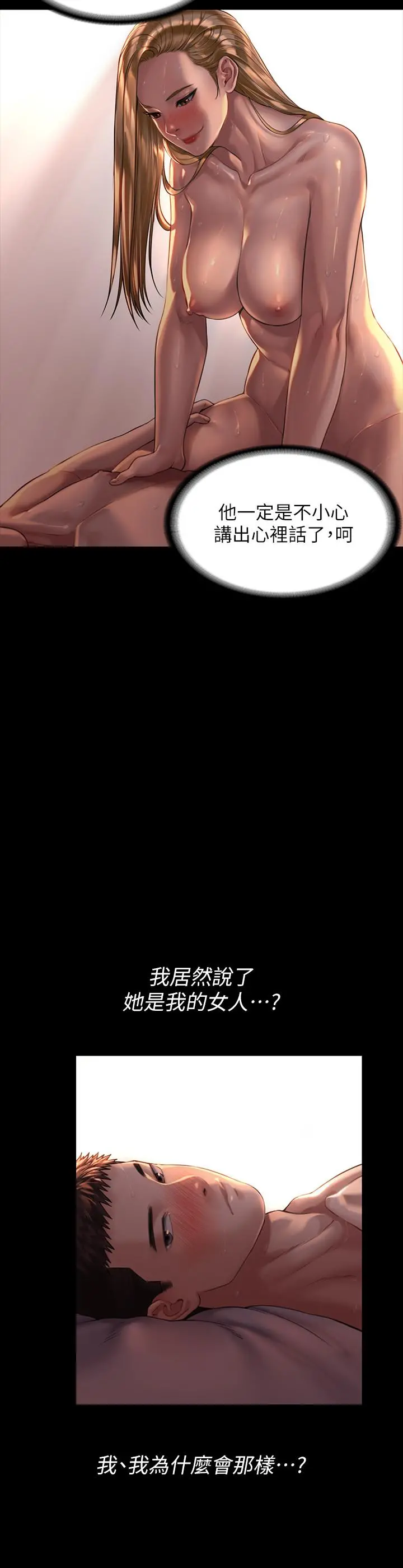傀儡 - 第172话-你比我爸的财产更重要 - page 24