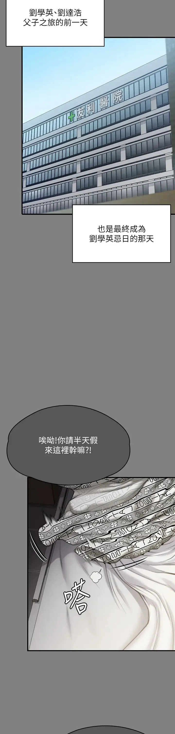 傀儡 - 第302话-被拖进废校的朴多静 - page 8