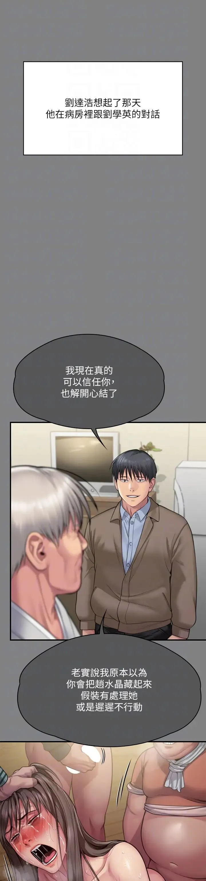 傀儡 - 第302话-被拖进废校的朴多静 - page 10