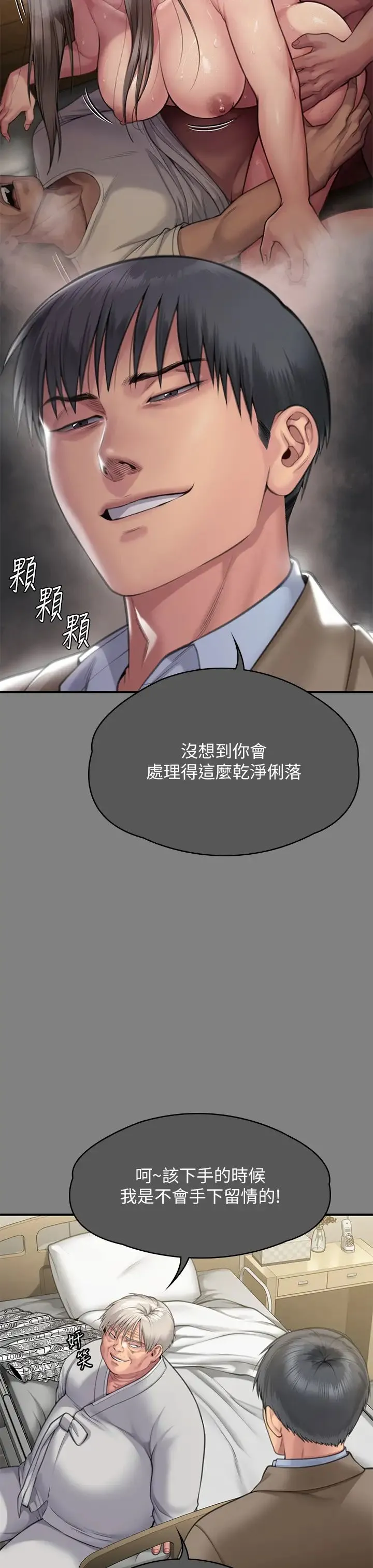 傀儡 - 第302话-被拖进废校的朴多静 - page 11