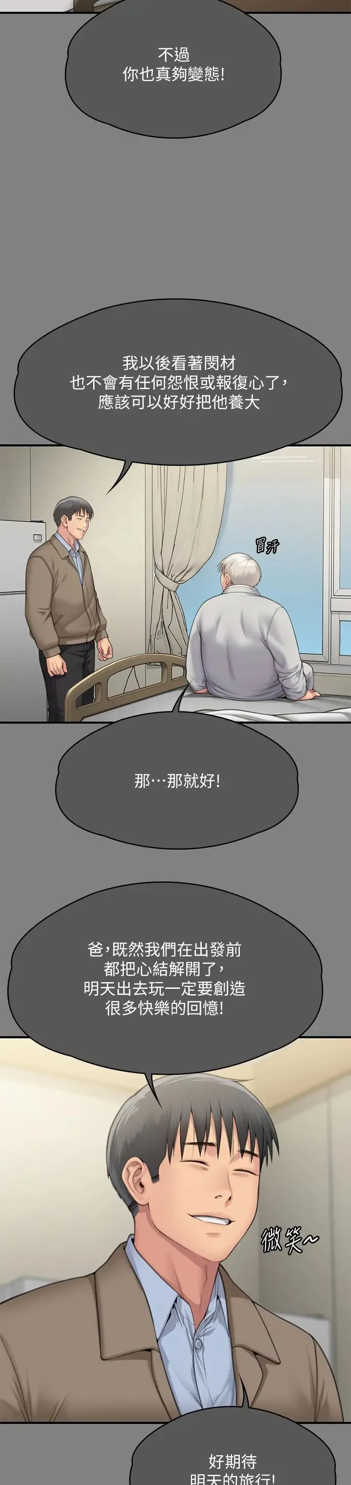 傀儡 - 第302话-被拖进废校的朴多静 - page 12