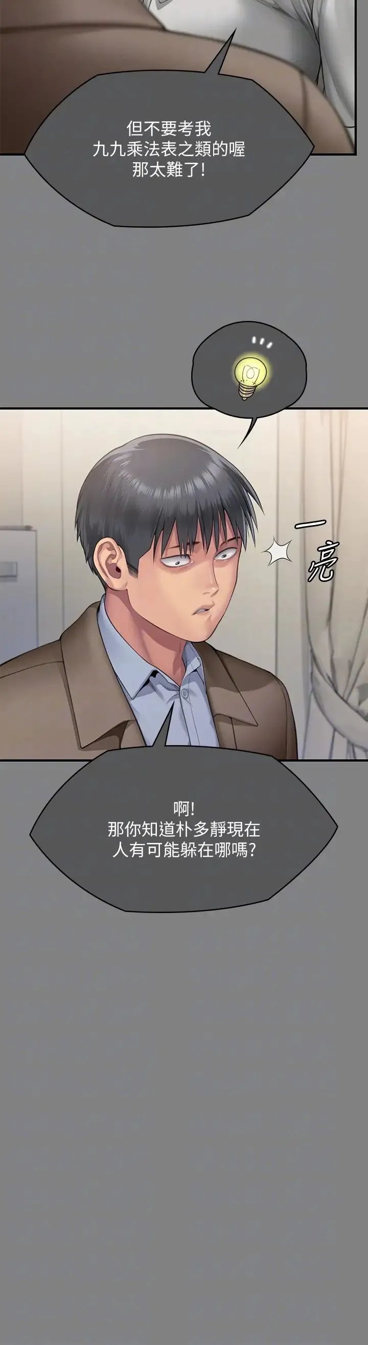 傀儡 - 第302话-被拖进废校的朴多静 - page 14