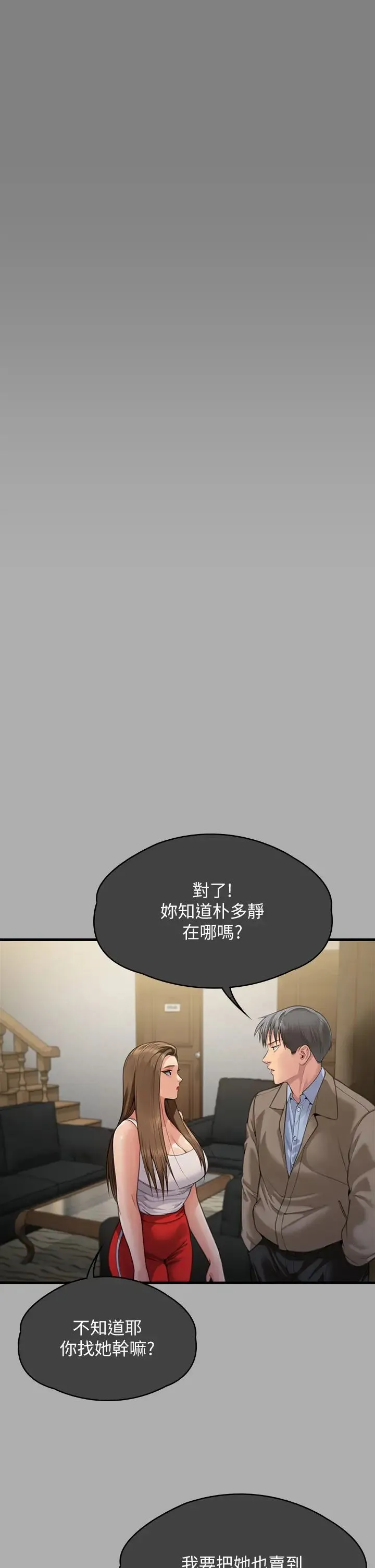 傀儡 - 第302话-被拖进废校的朴多静 - page 15