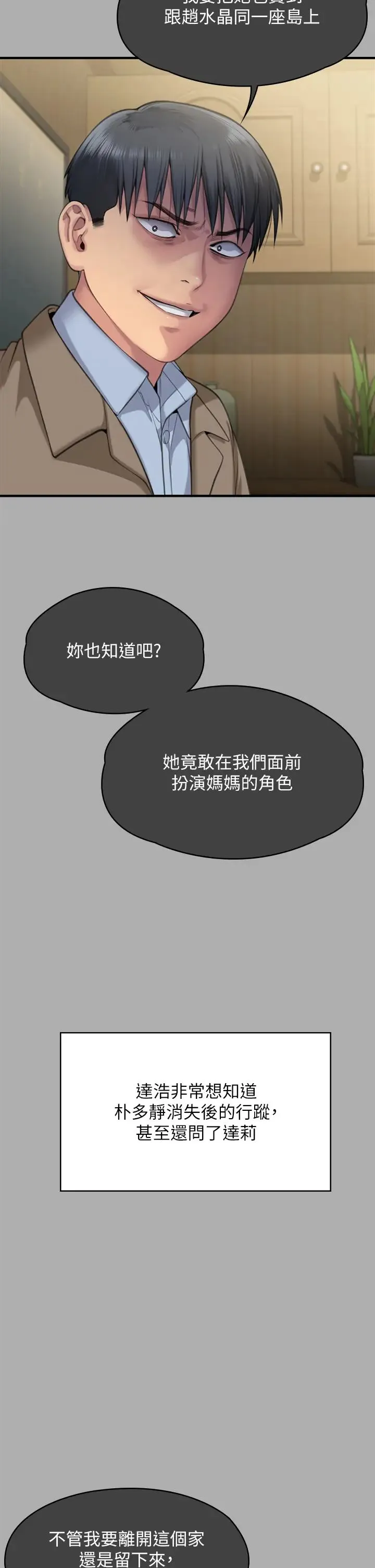 傀儡 - 第302话-被拖进废校的朴多静 - page 16