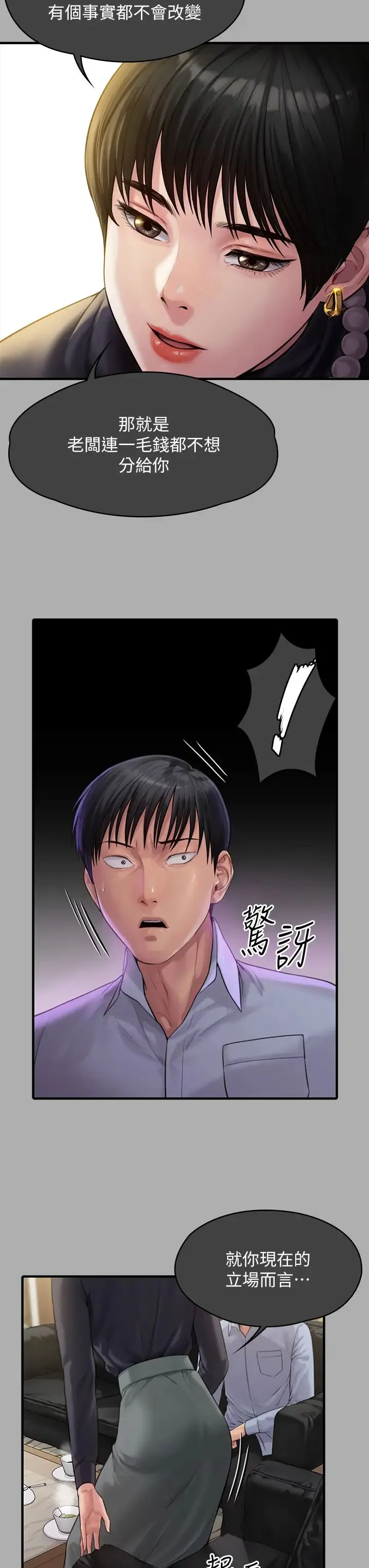 傀儡 - 第302话-被拖进废校的朴多静 - page 17