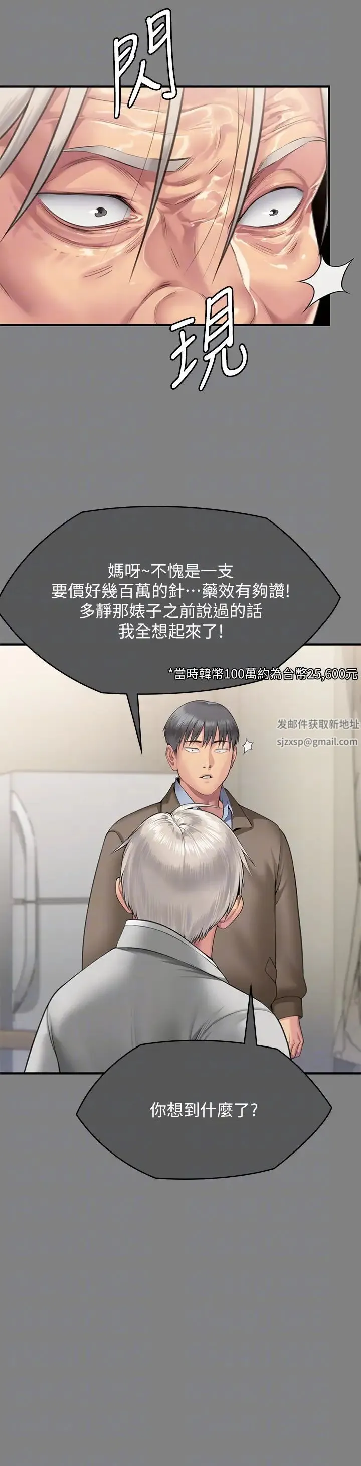 傀儡 - 第302话-被拖进废校的朴多静 - page 26