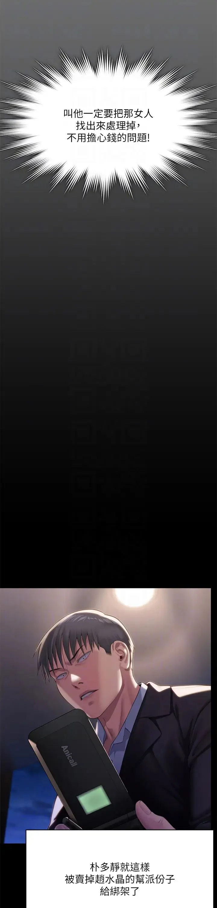 傀儡 - 第302话-被拖进废校的朴多静 - page 30