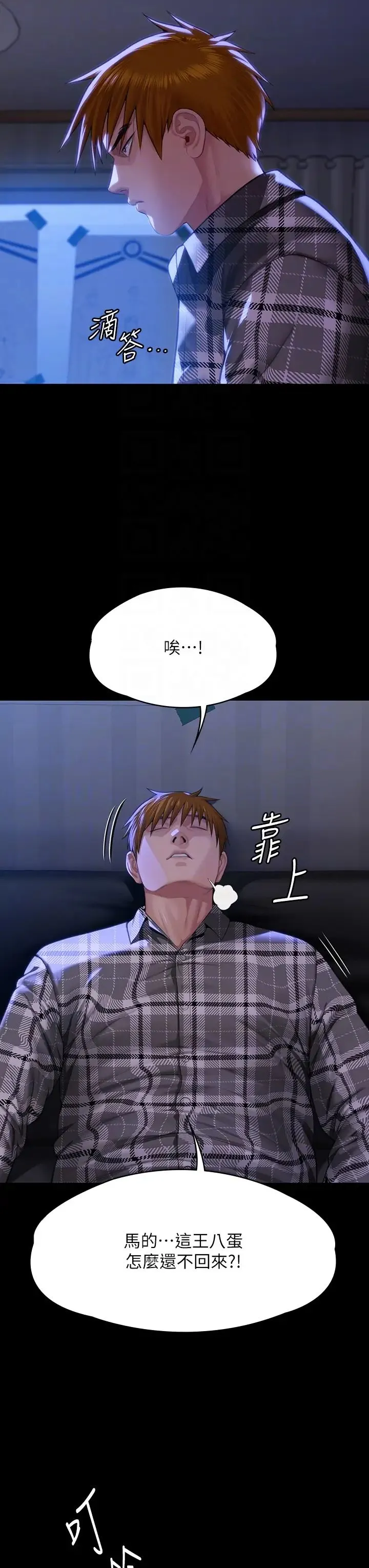 傀儡 - 第302话-被拖进废校的朴多静 - page 34
