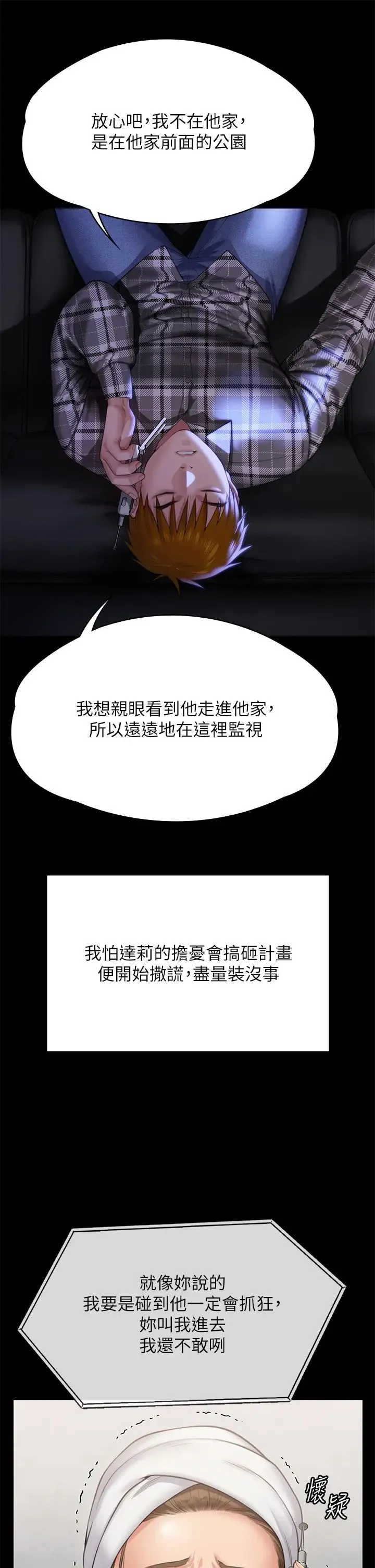 傀儡 - 第302话-被拖进废校的朴多静 - page 38