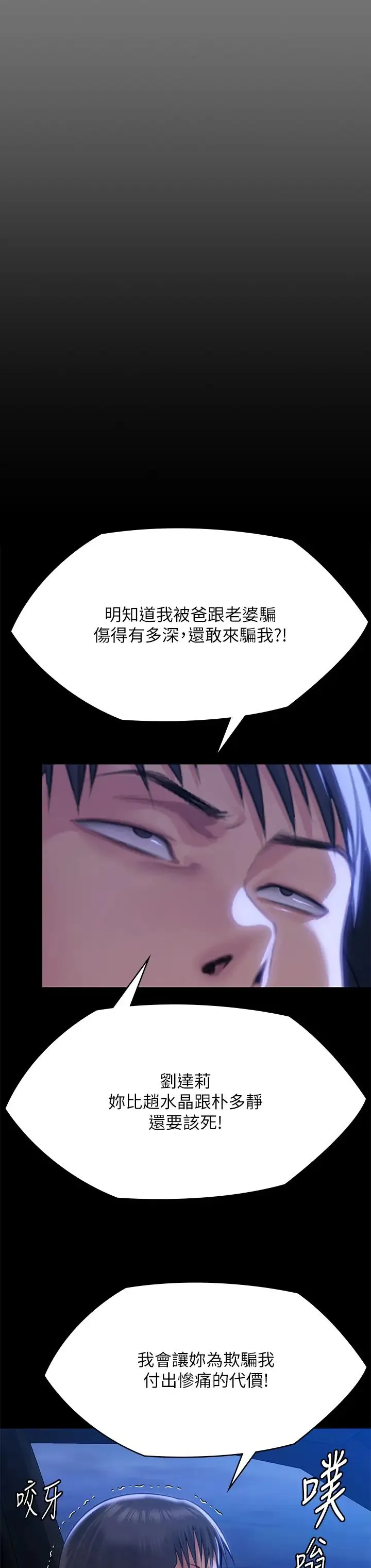 傀儡 - 第302话-被拖进废校的朴多静 - page 45