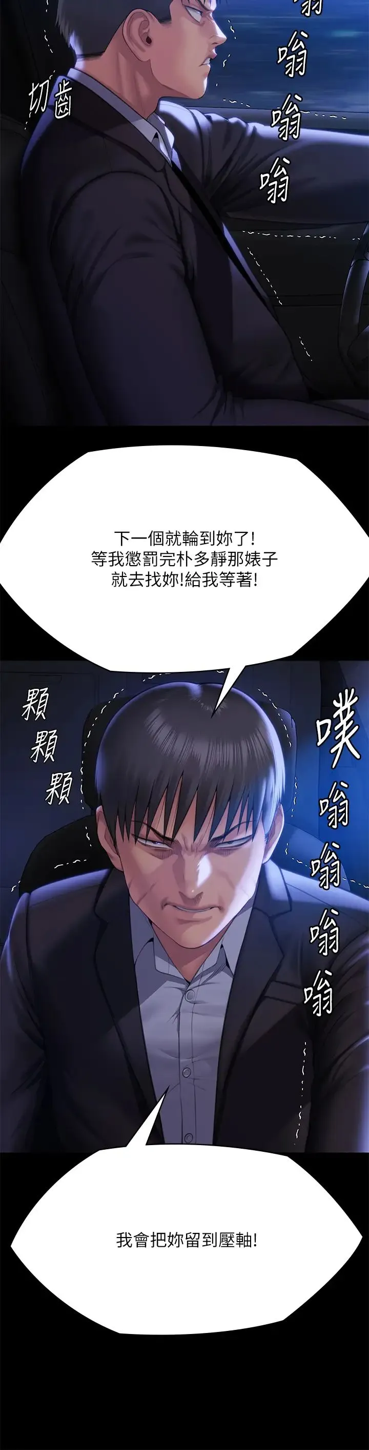傀儡 - 第302话-被拖进废校的朴多静 - page 46