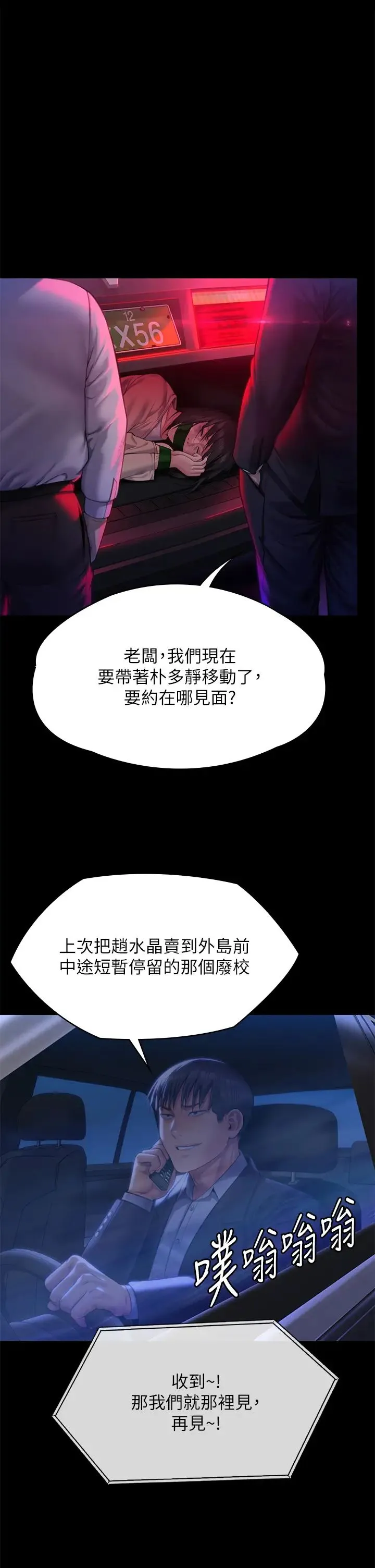 傀儡 - 第302话-被拖进废校的朴多静 - page 51