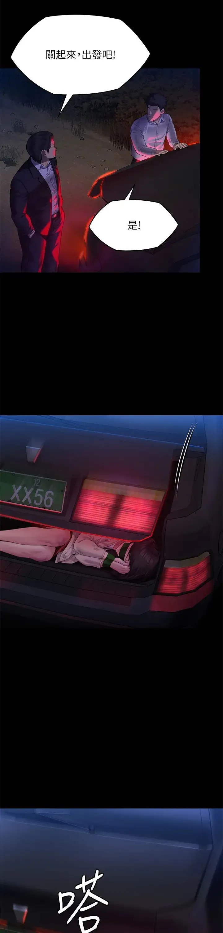 傀儡 - 第302话-被拖进废校的朴多静 - page 52
