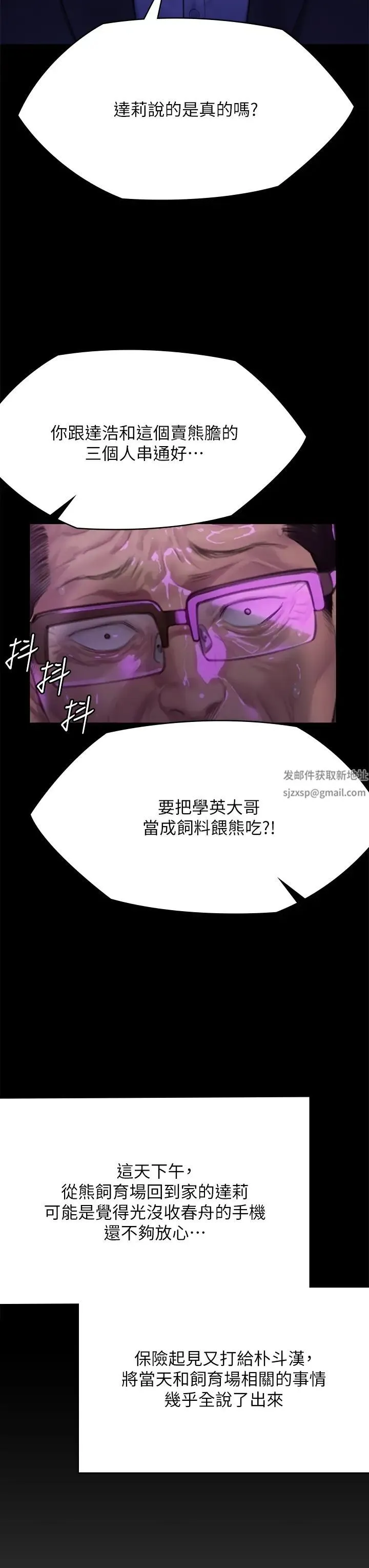 傀儡 - 第302话-被拖进废校的朴多静 - page 59