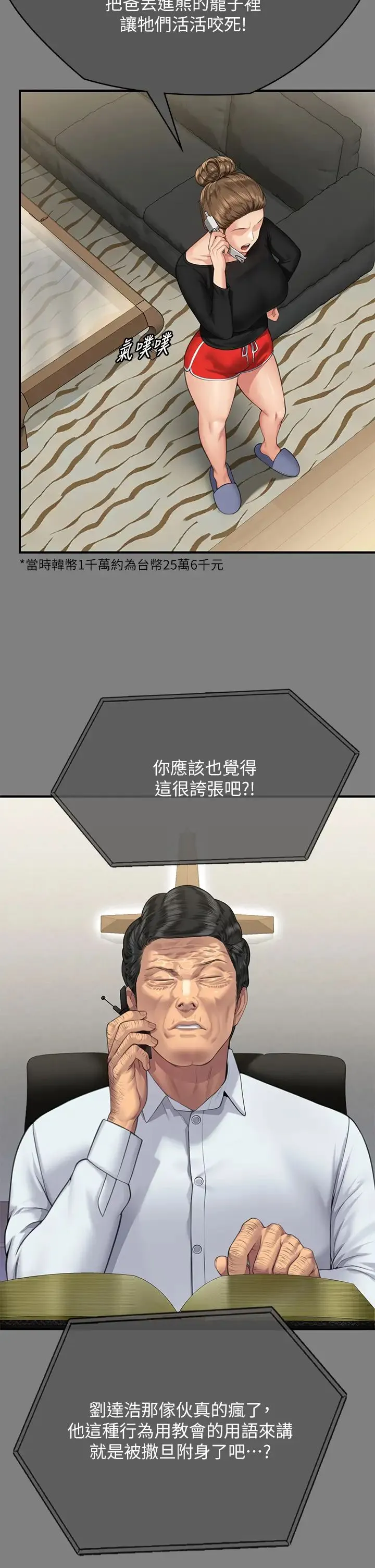 傀儡 - 第302话-被拖进废校的朴多静 - page 61