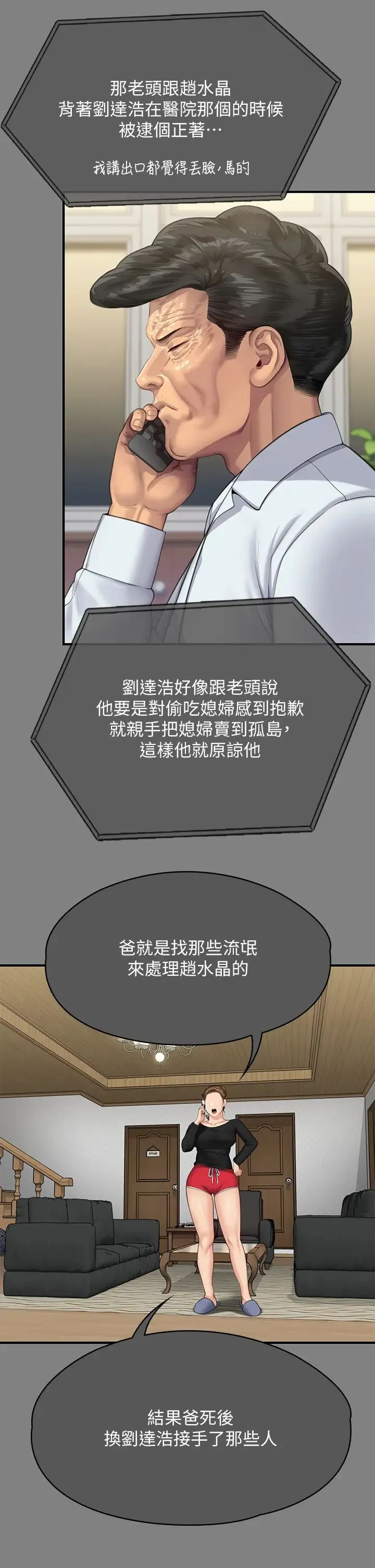 傀儡 - 第302话-被拖进废校的朴多静 - page 63