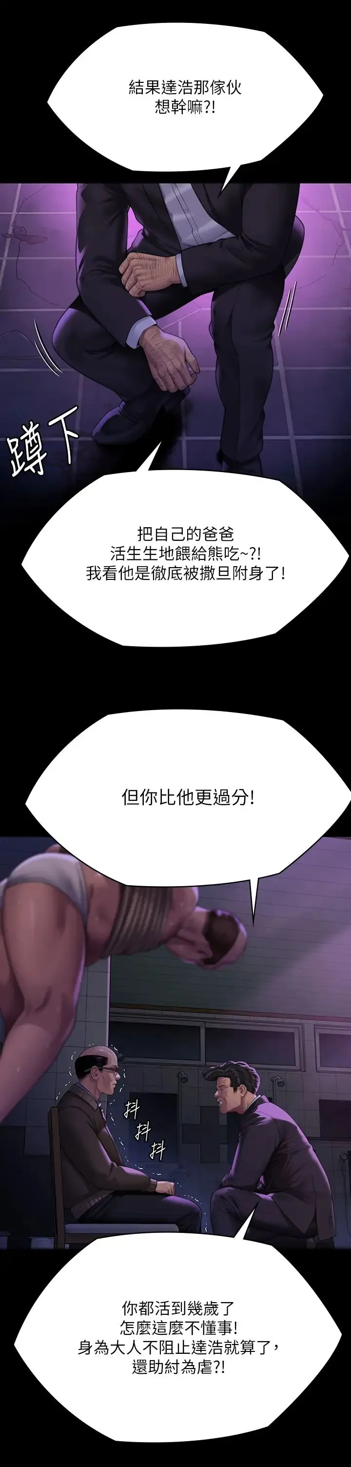 傀儡 - 第302话-被拖进废校的朴多静 - page 67