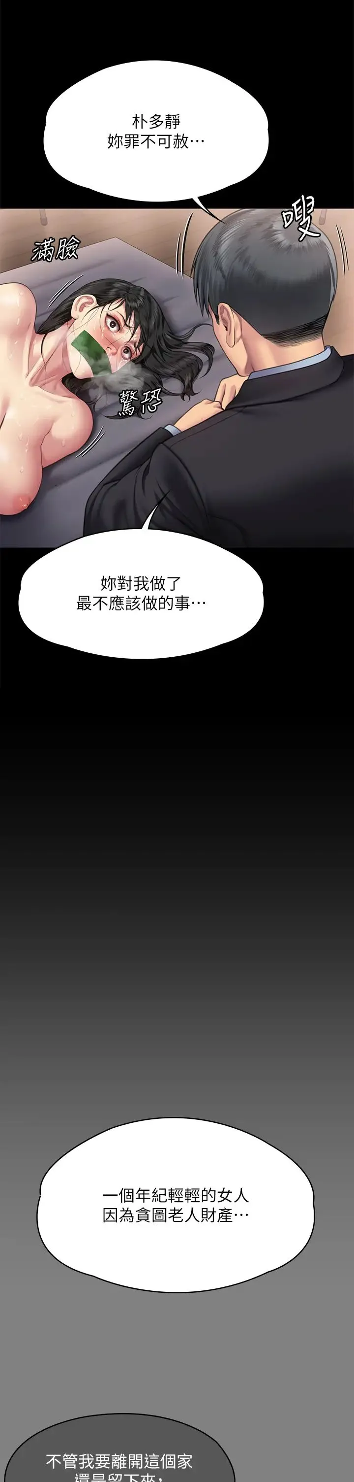 傀儡 - 第302话-被拖进废校的朴多静 - page 74