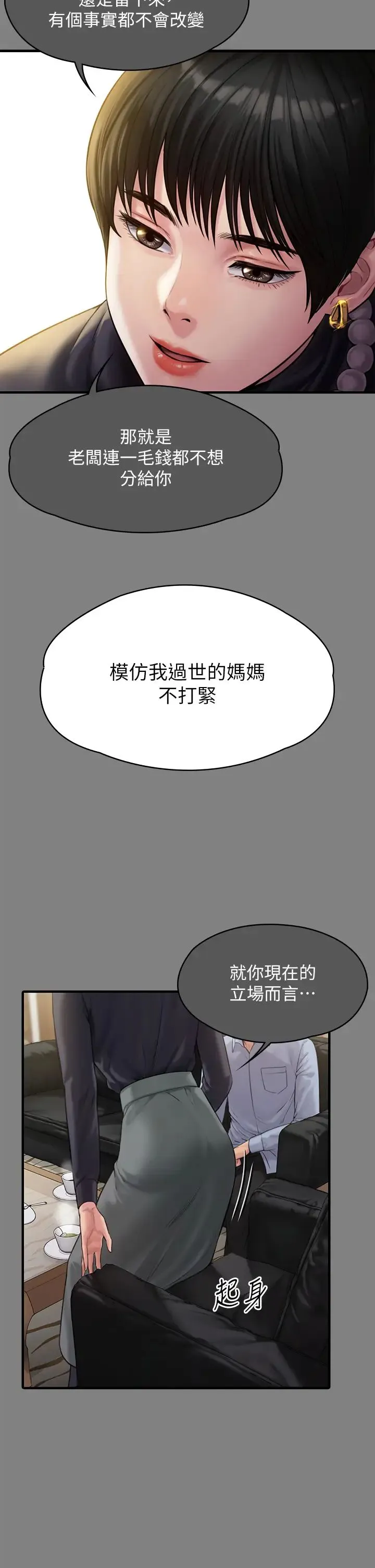 傀儡 - 第302话-被拖进废校的朴多静 - page 75