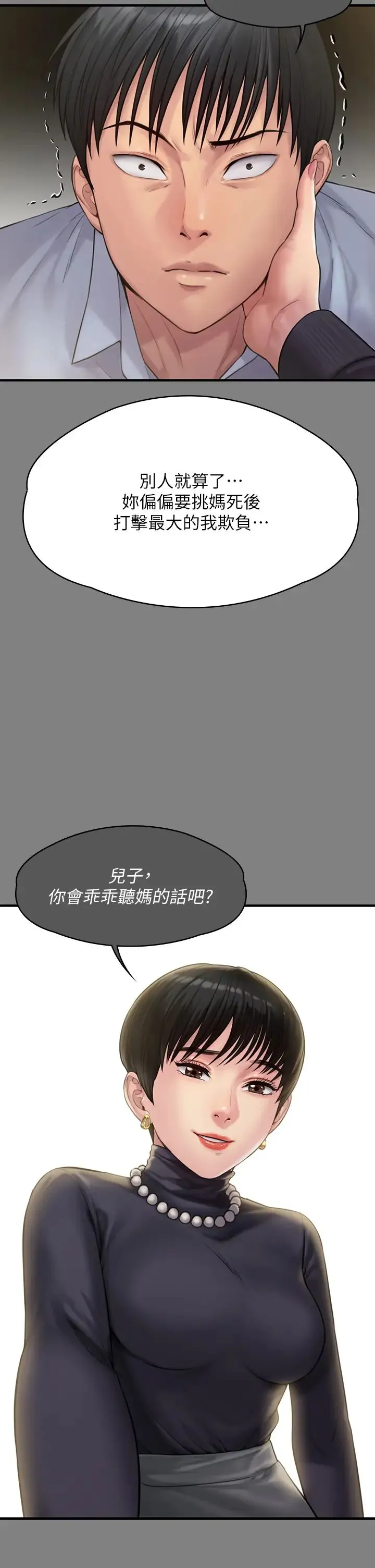 傀儡 - 第302话-被拖进废校的朴多静 - page 77