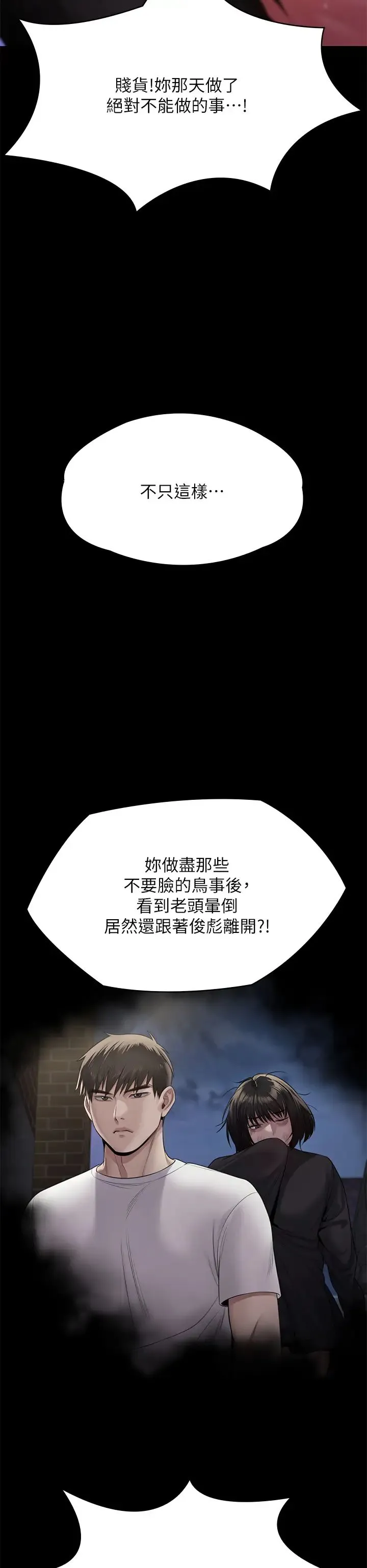 傀儡 - 第302话-被拖进废校的朴多静 - page 79