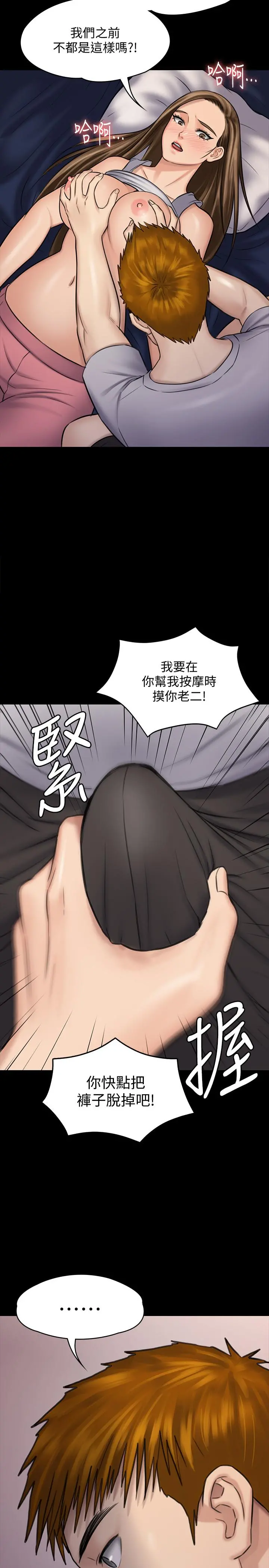 傀儡 - 第119话-对俊彪掉以轻心的刘氏父女 - page 2