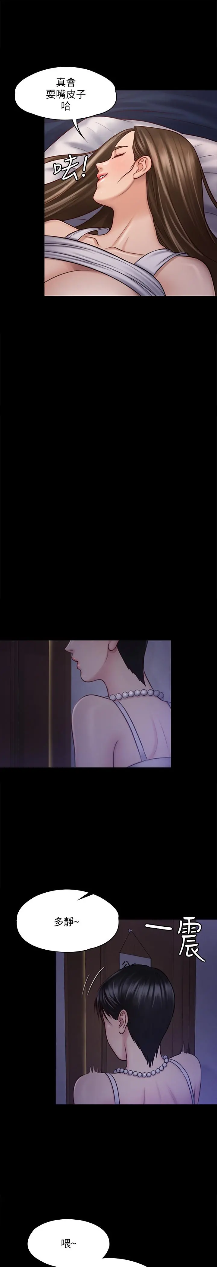 傀儡 - 第119话-对俊彪掉以轻心的刘氏父女 - page 9