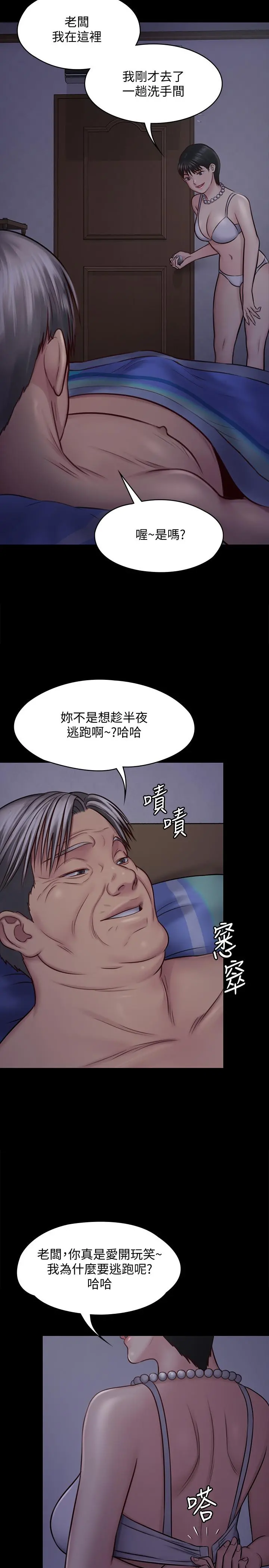 傀儡 - 第119话-对俊彪掉以轻心的刘氏父女 - page 11