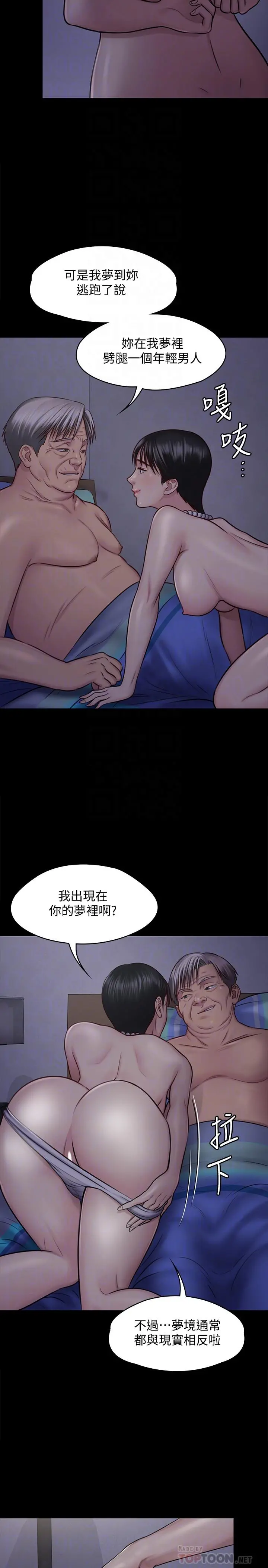 傀儡 - 第119话-对俊彪掉以轻心的刘氏父女 - page 12